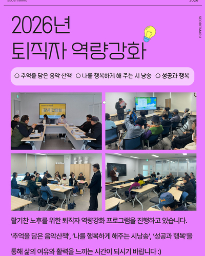 2026년 퇴직자역량강화