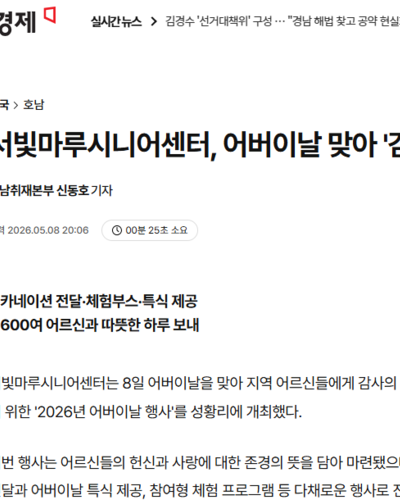 [언론보도] 2026년 어버이날 행사 관련 보도자료 공유합니다.