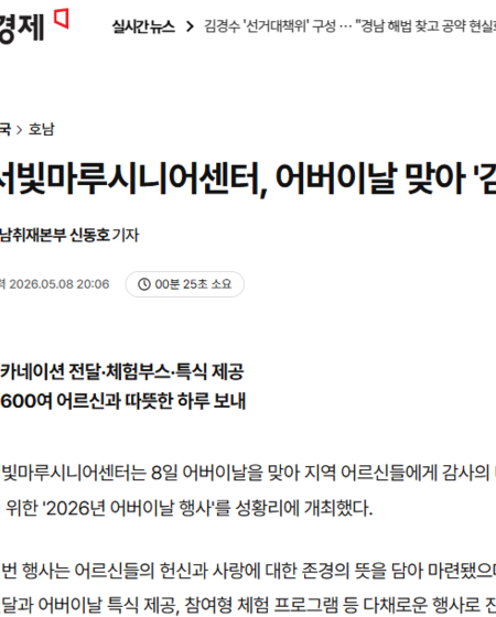 [언론보도] 2026년 어버이날 행사 관련 보도자료 공유합니다.