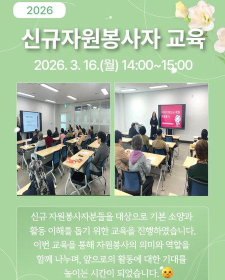 2026년 신규자원봉사자교육