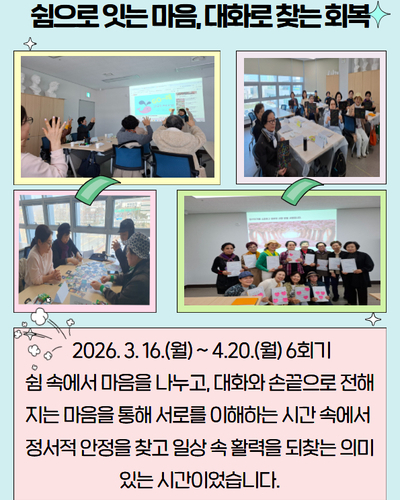 쉼으로 잇는 마음, 대화로 찾는 회복