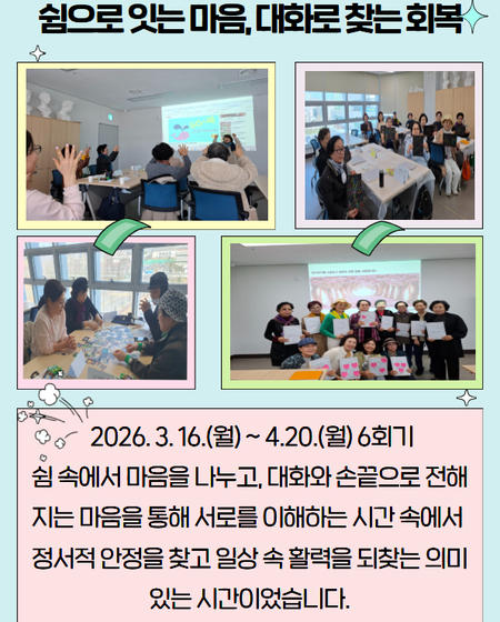 쉼으로 잇는 마음, 대화로 찾는 회복