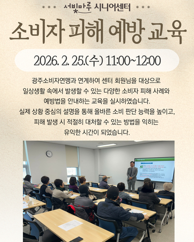 2026년 소비자피해예방교육