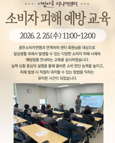 2026년 소비자피해예방교육