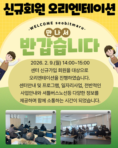 2026년 1차 신규회원 오리엔테이션