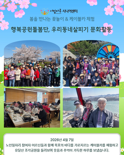 행복공원단, 우리동네살피기 문화활동