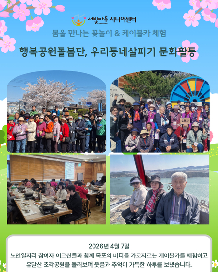 행복공원단, 우리동네살피기 문화활동