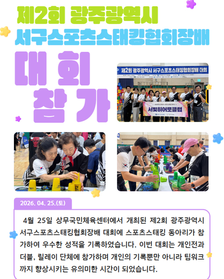 스포츠스태킹 동아리 대회 참가 