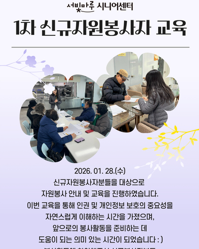 2026년 1차 신규자원봉사자 교육