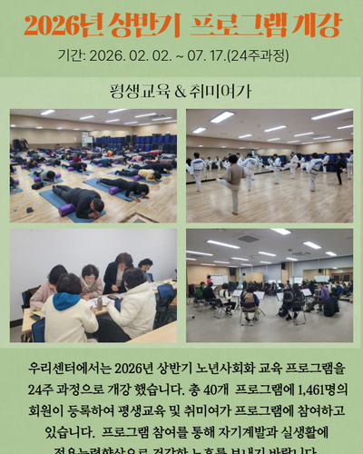 2026년 노년사회화교육  프로그램 개강