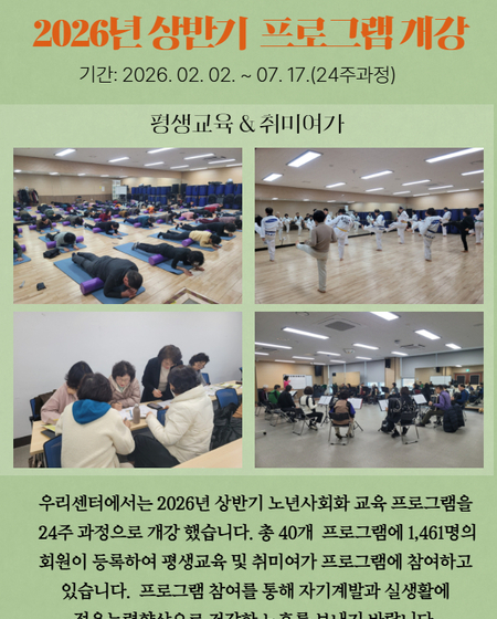 2026년 노년사회화교육  프로그램 개강