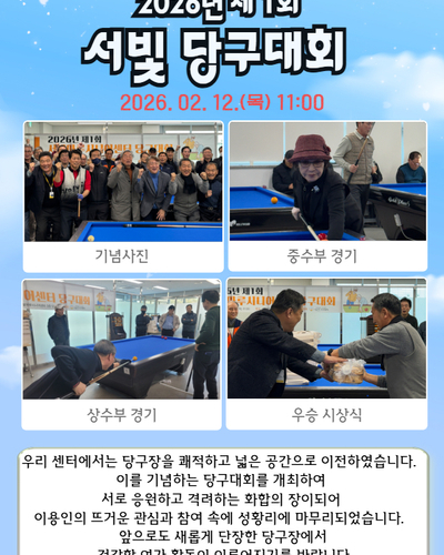 2026년 제 1회 당구대회 개최