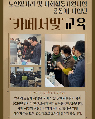 공동체사업단 '카페서빛' 교육
