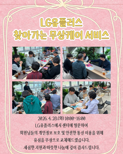 LG 유플러스 찾아가는 무상케어 서비스 유심무상교체