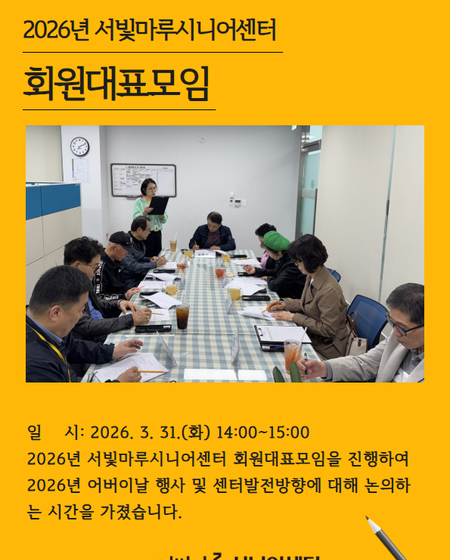 2026년 회원대표모임