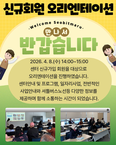 2026년 2차 신규회원 오리엔테이션