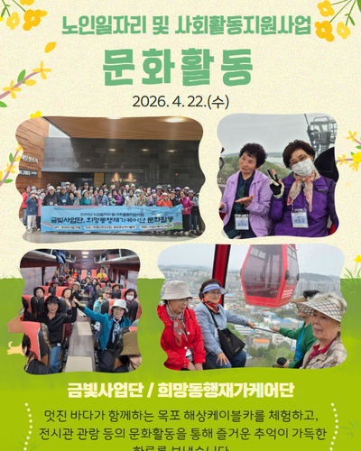 금빛사업단, 희망동행재가케어단 문화활동