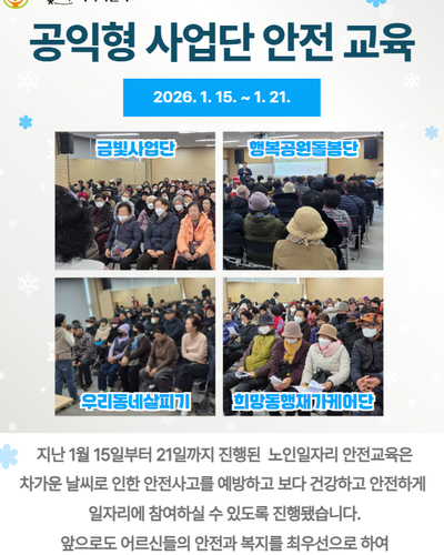 공익형 사업단 안전교육