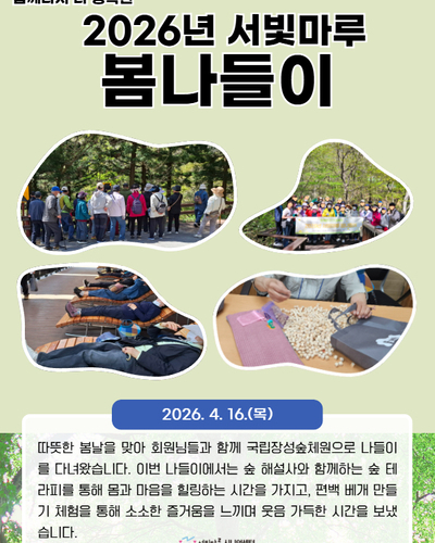 2026년 서빛마루 봄나들이
