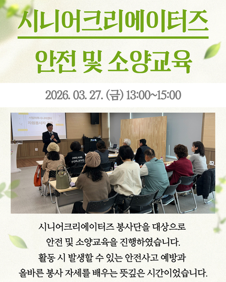 2026년 시니어크리에이터즈 안전 및 소양교육
