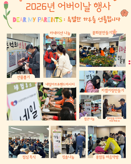 2026년 어버이날 행사