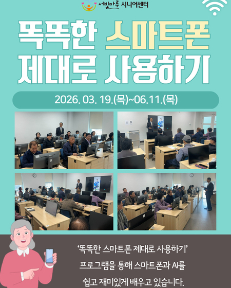 똑똑한스마트폰 제대로 사용하기 개강