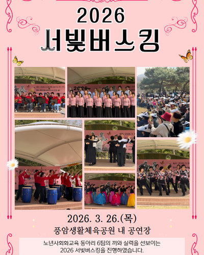 2026년 서빛버스킹 