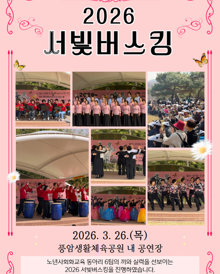 2026년 서빛버스킹 