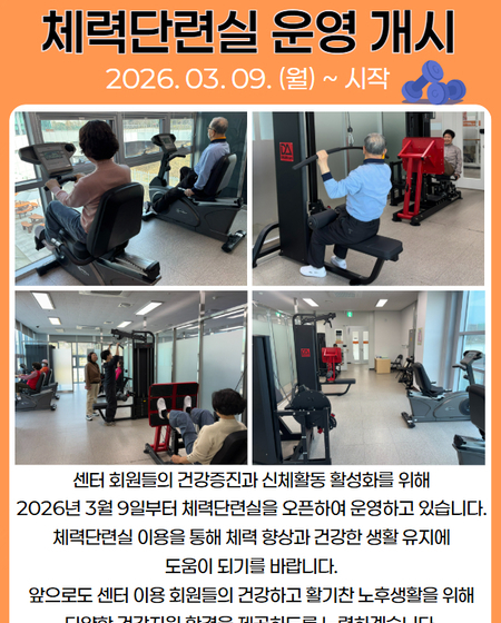 2026년 체력단련실 운영 개시 