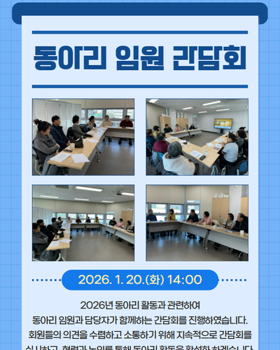 2026년 1차 동아리 임원 간담회 