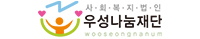 우성나눔재단