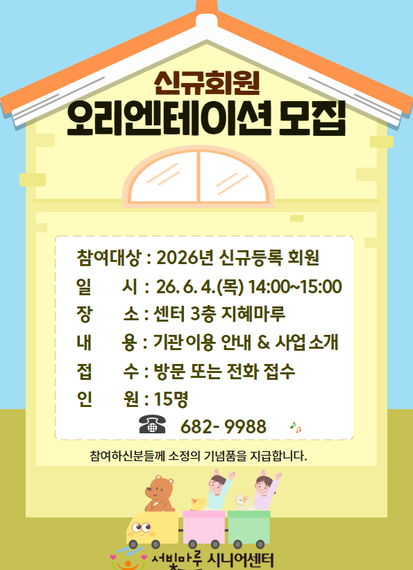 3차 신규회원오리엔테이션