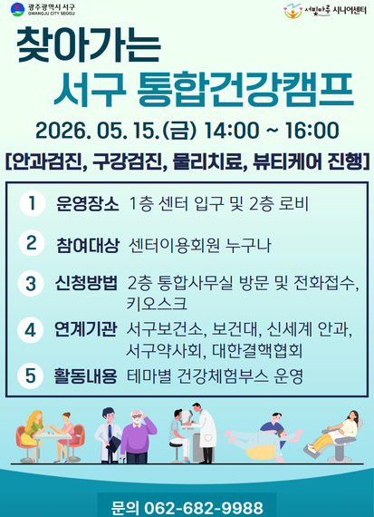 찾아가는 통합건강캠프 모집안내
