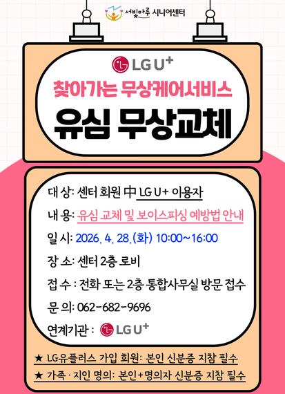 LG U+ 찾아가는 무상케어서비스 유심교체