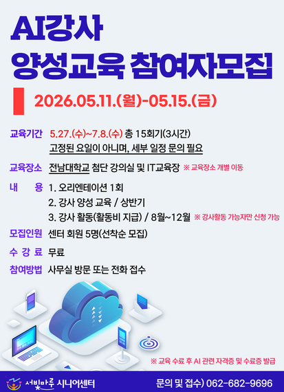 AI강사 양성 교육 참여자 모집