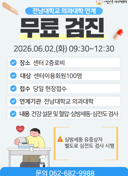 무료검진 안내