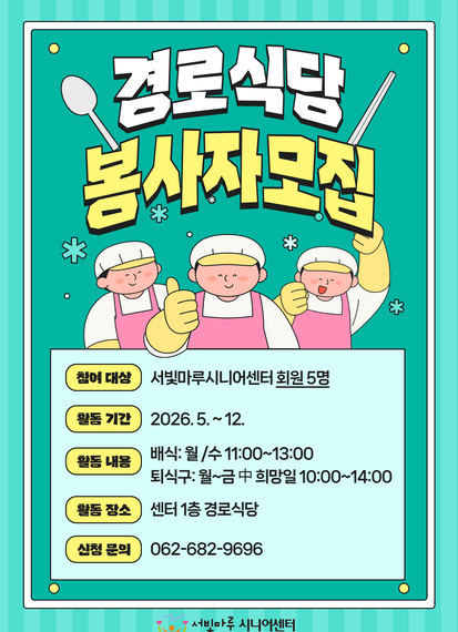 2026년 [배식]자원봉사자 모집