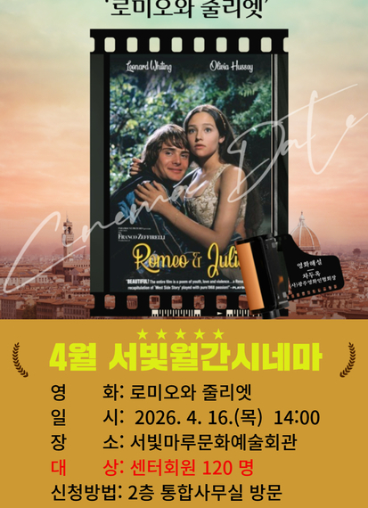 4월 서빛월간시네마